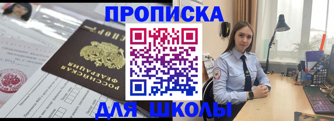 временная регистрация в Шимановске