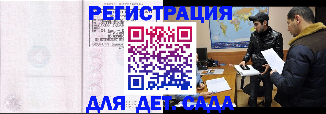 временная регистрация для школы в Шимановске