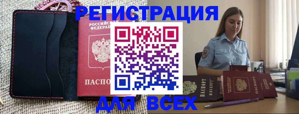 прописка от собственника в Шимановске