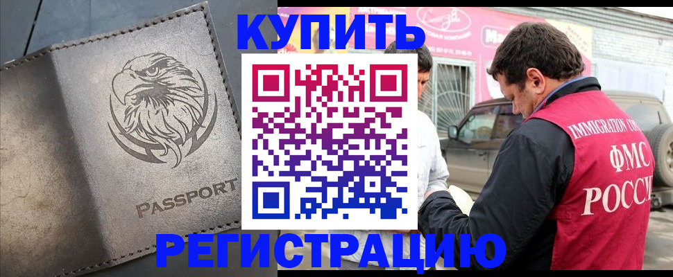 временная регистрация поиск в Шимановске