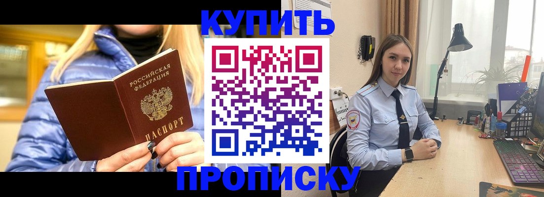 прописка ребенка в Шимановске