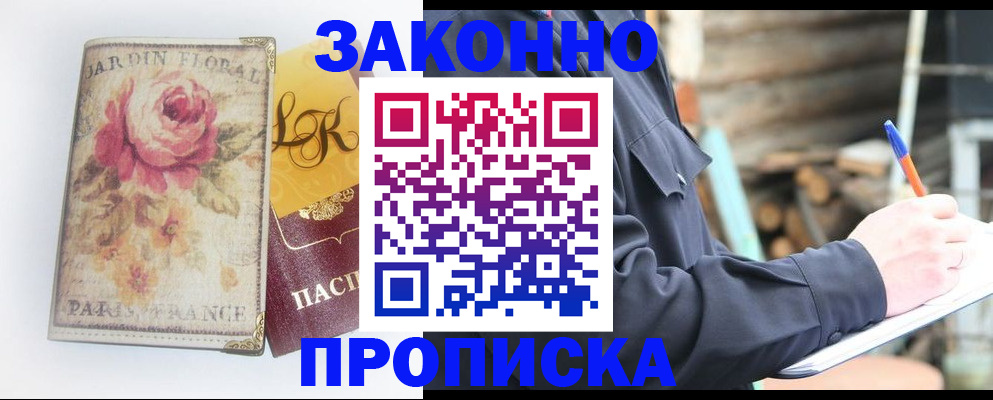 временная регистрация собственник в Шимановске